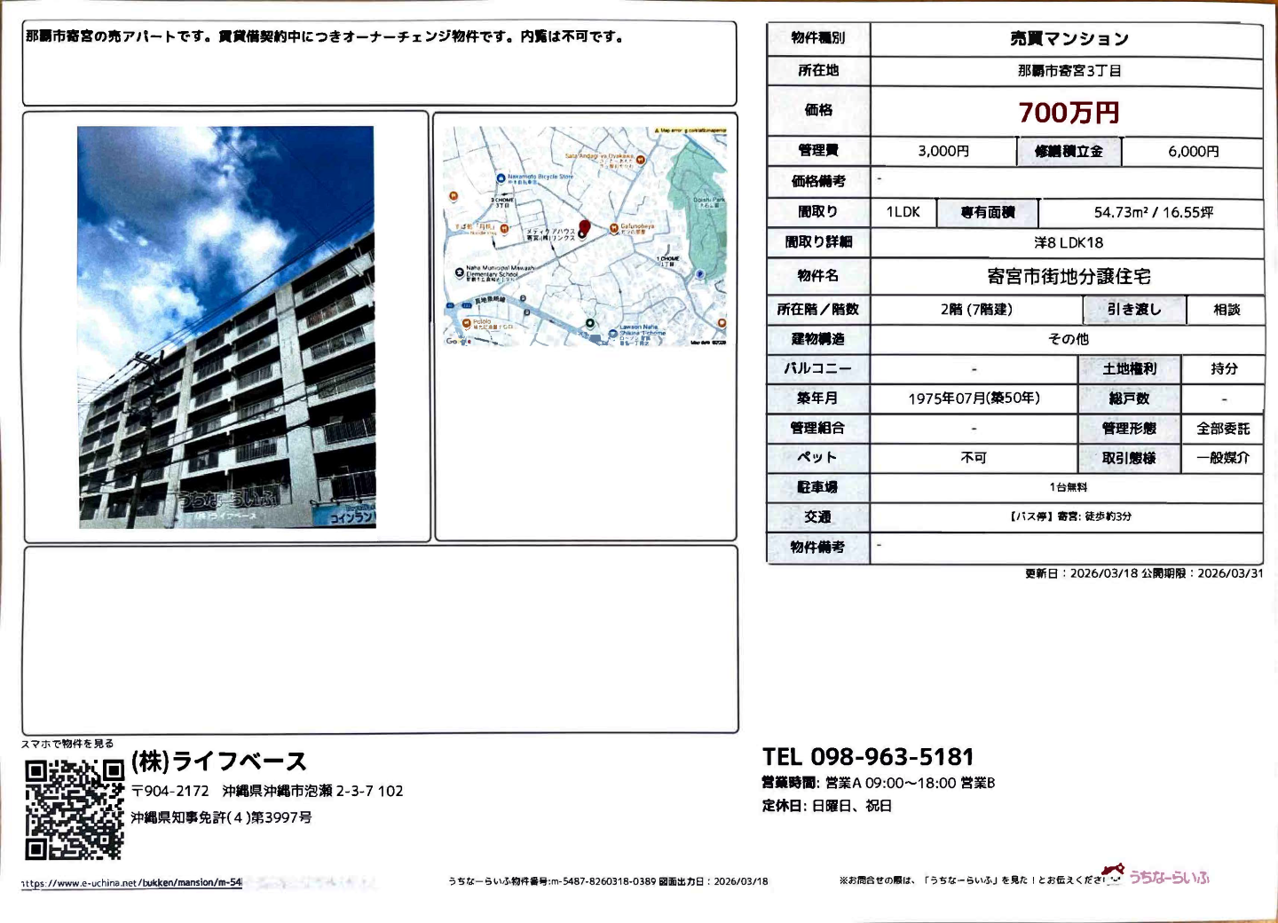 オススメ賃貸物件